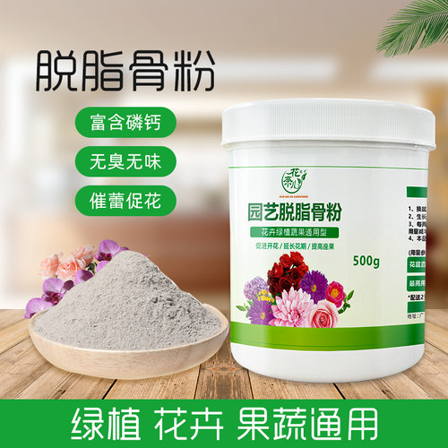 花奈儿高效脱脂骨粉花肥