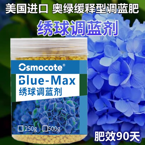 奥绿调蓝剂控释肥绣球调蓝肥