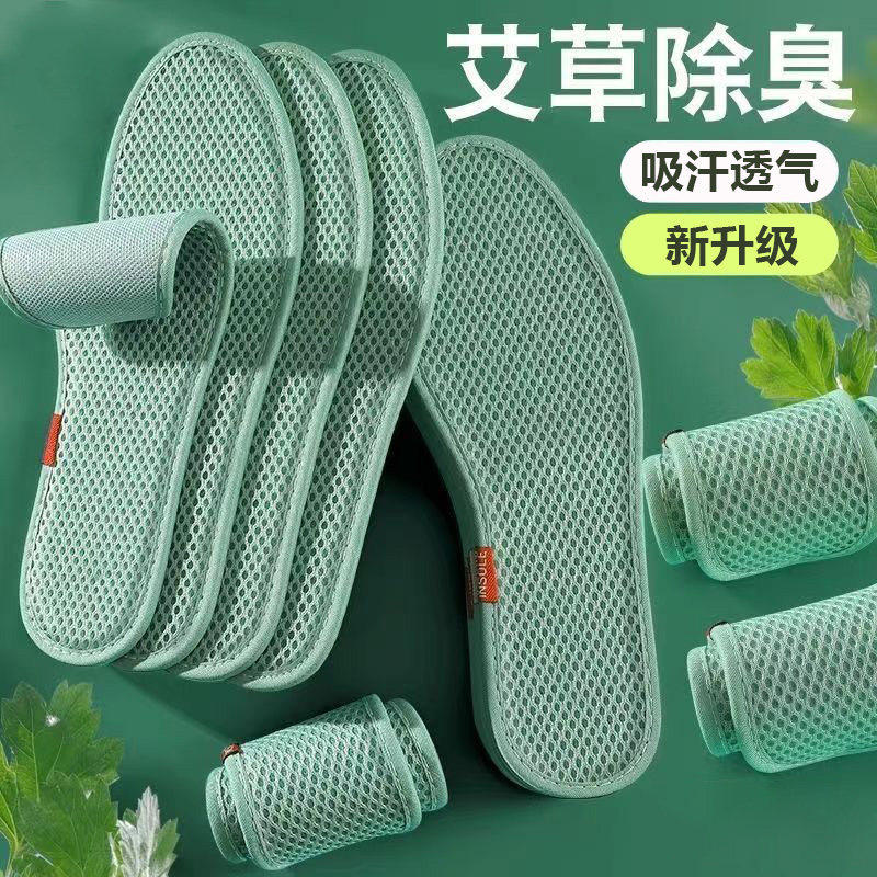 夏季艾草防臭鞋垫男士吸汗透气薄款香型女款单鞋软底舒适皮鞋垫子