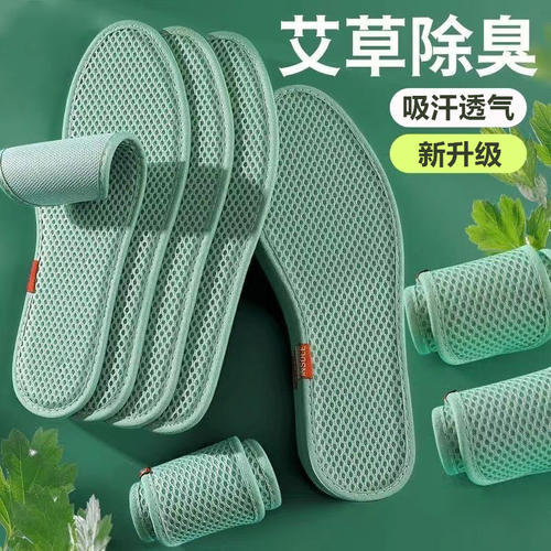 艾草防臭鞋垫男士吸汗透气薄款香