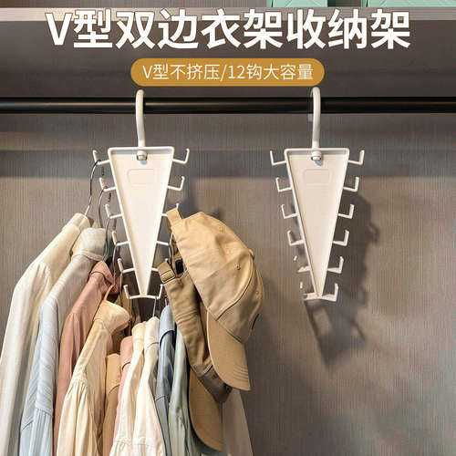 V型双边可旋转一钩多挂衣架
