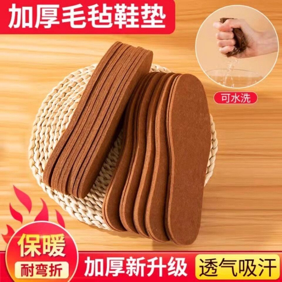 加厚透气除味可裁剪羊毛毡鞋垫