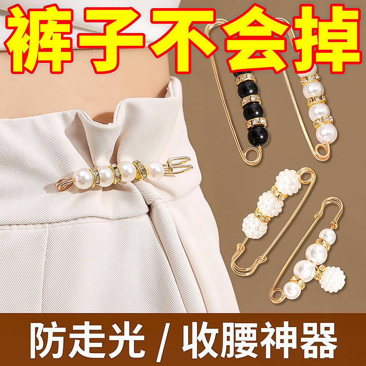 裤腰改小别针固定衣服夹子收腰神器胸针裤子腰大收紧调节防走光扣