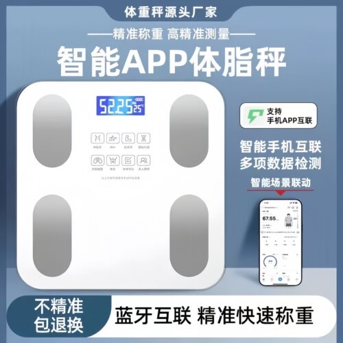 充电智能体脂秤家用精准测脂