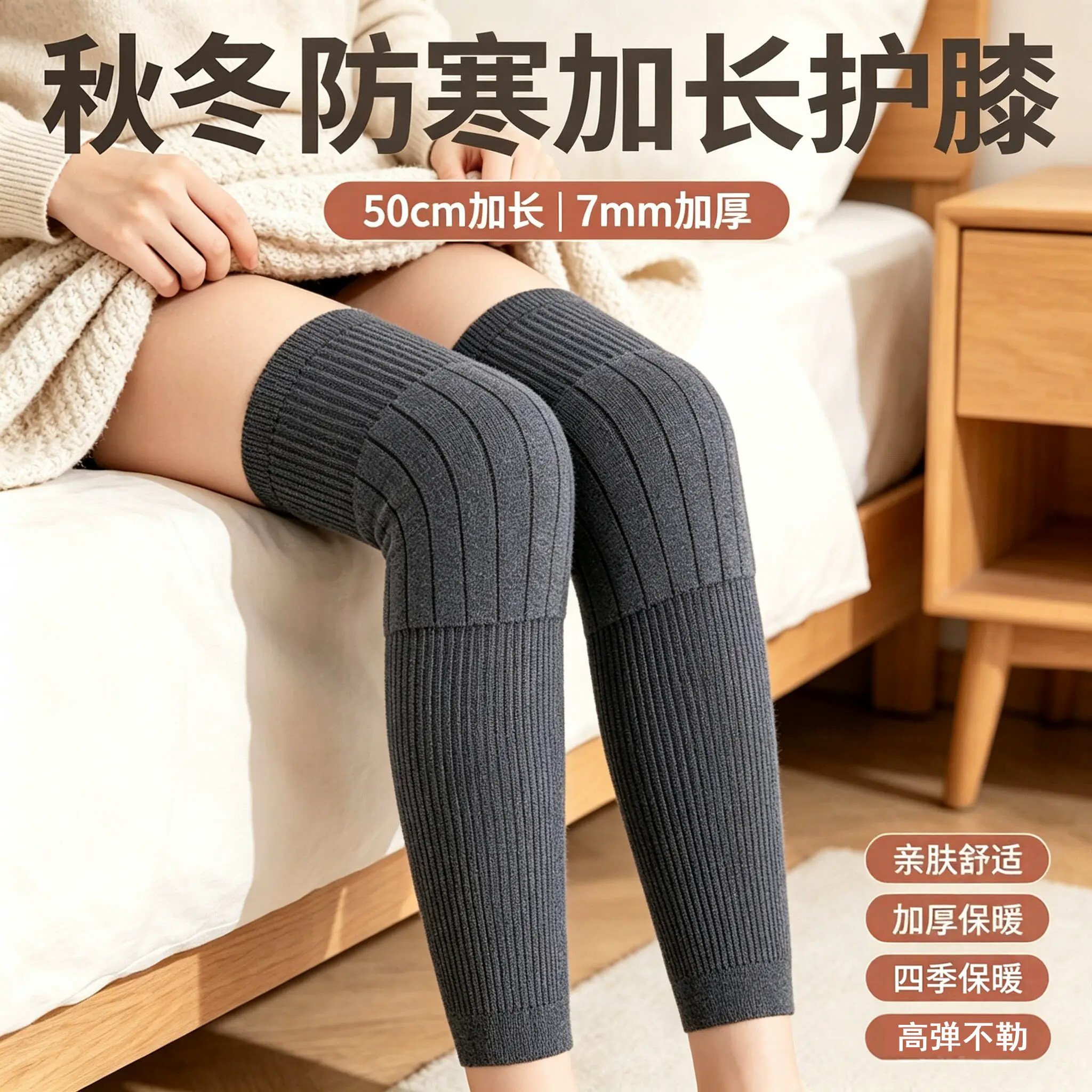 秋冬加厚加长防滑保暖护膝
