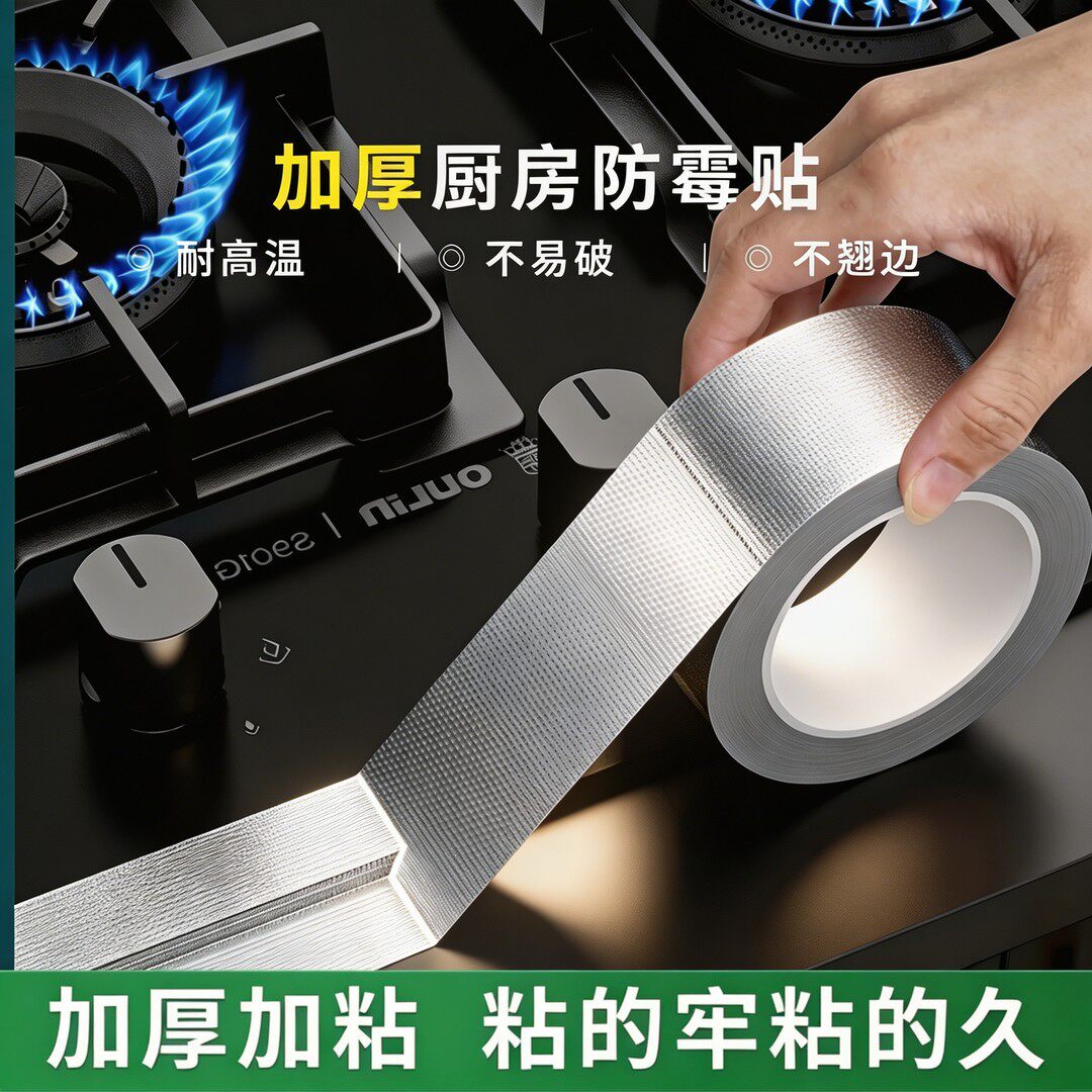 加厚耐高温玻纤铝箔自粘防水贴