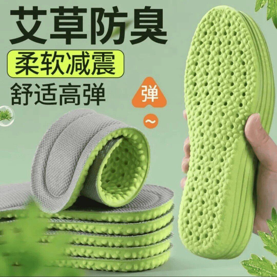 踩屎感鞋垫男款吸汗防臭运动气垫减震超软女透气增高艾草足弓支撑