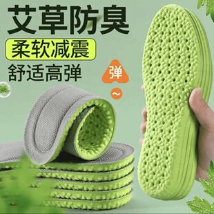 踩屎感鞋垫男款吸汗防臭运动气垫减震超软女透气增高艾草足弓支撑