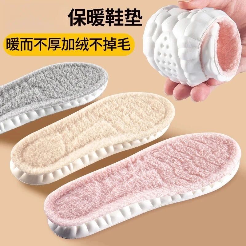 4D踩屎感仿羊毛保暖加厚鞋垫