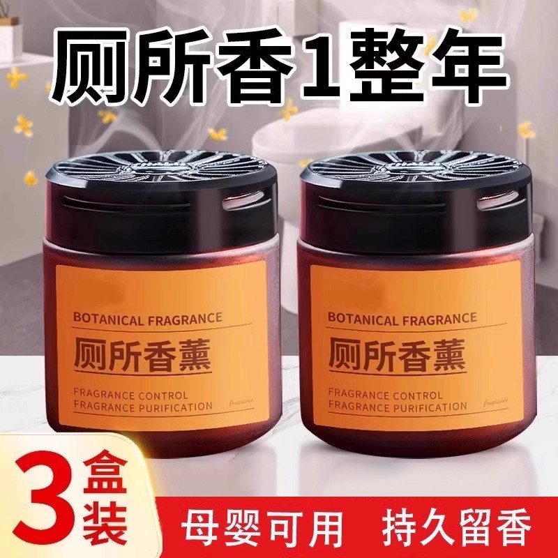 厕所除臭去异味留香卫生间香薰香氛洗手间清香固体神器空气清新剂
