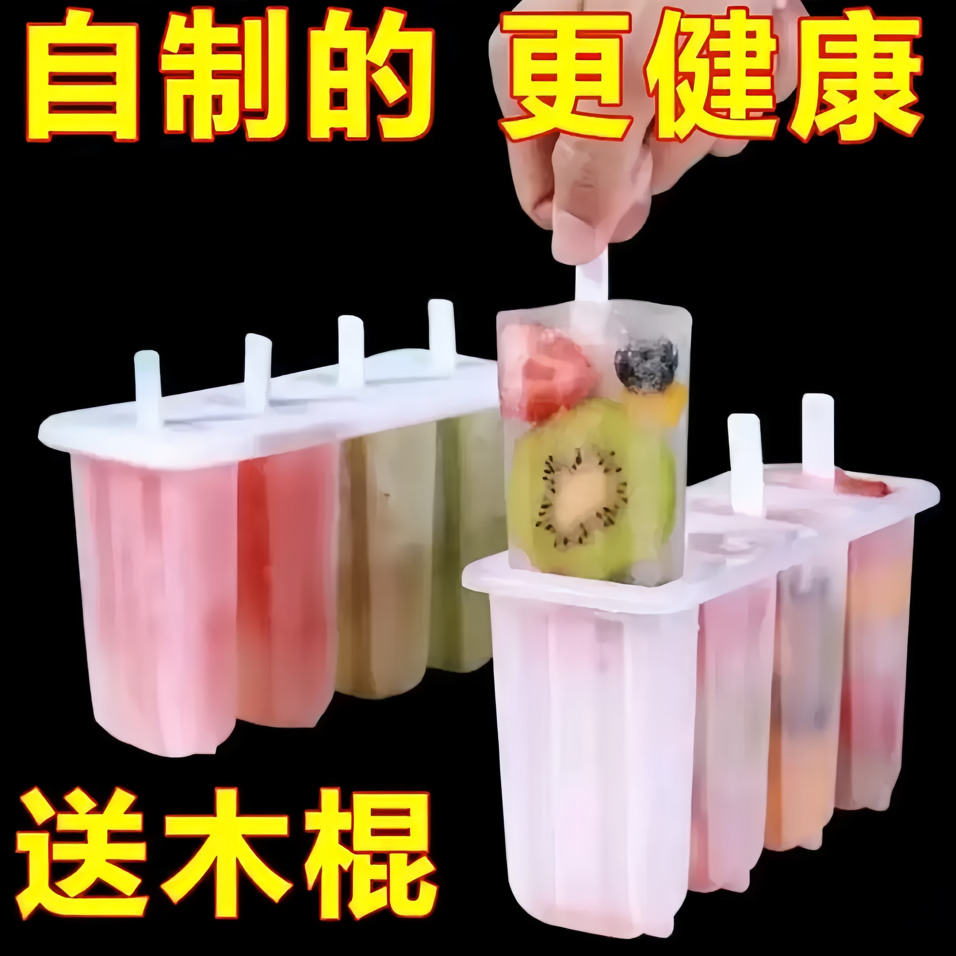 雪糕模具做冰棒冰棍冰淇淋冻冰块