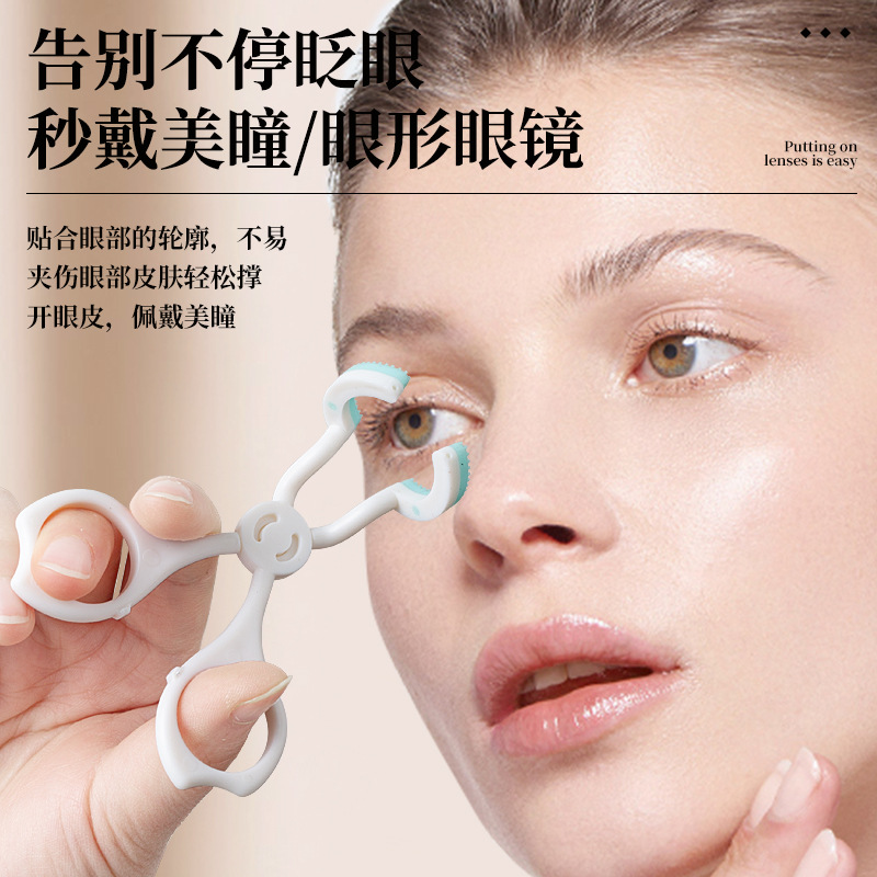 【新手一秒佩戴秘诀】戴隐形眼镜取戴软胶一体防滑辅助器工具神器