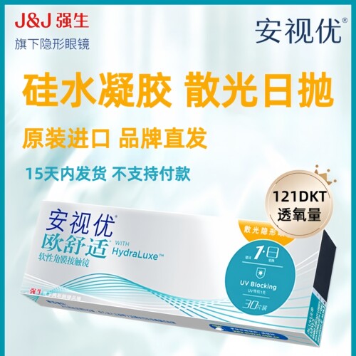 强生安视优散光日抛清朗小直径爱尔康自然库博美怡天博乐纯博士伦