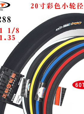 CST正新C1288 20寸轮胎1.35 1-1/8折I叠车451/406自行车内彩色轮