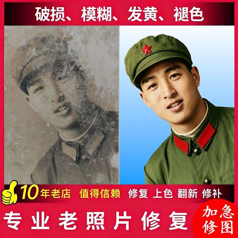 老照片精修翻新上色 老旧相片破损修复 模糊人脸清晰还原不改样貌