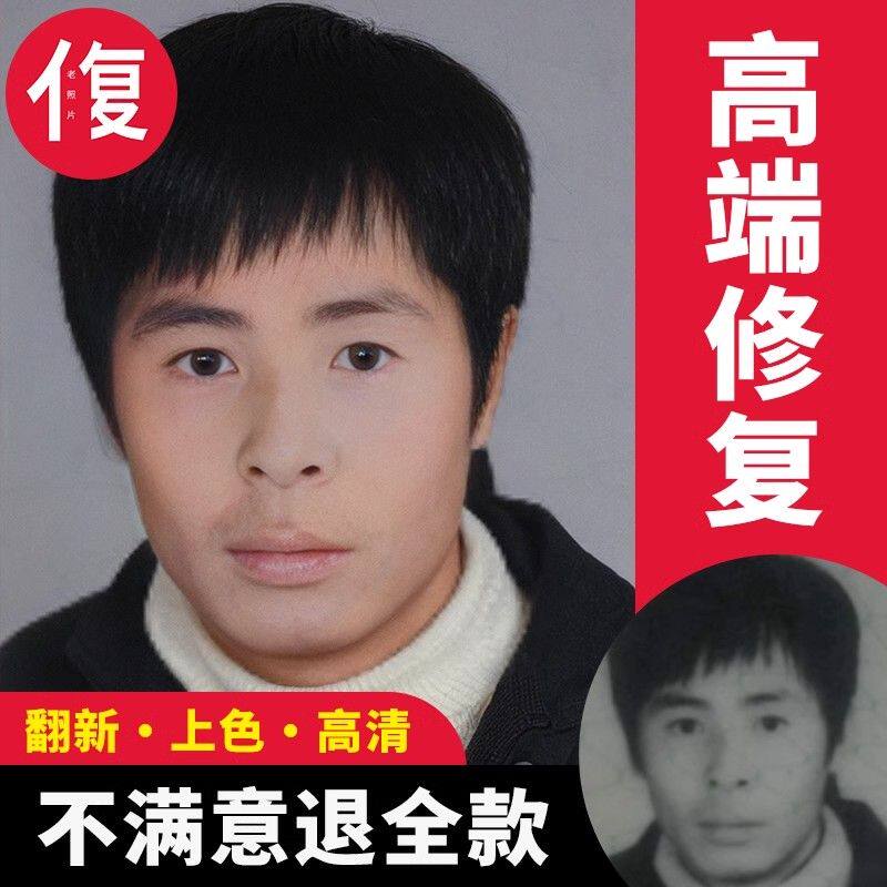 老照片精修翻新上色 老旧相片破损修复 模糊人脸清晰还原不改样貌