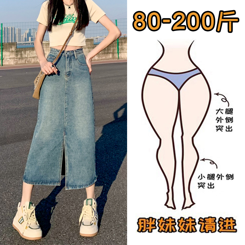 大码牛仔半身裙女夏胖mm高腰显瘦遮肚小个子中长款前开叉a字裙子