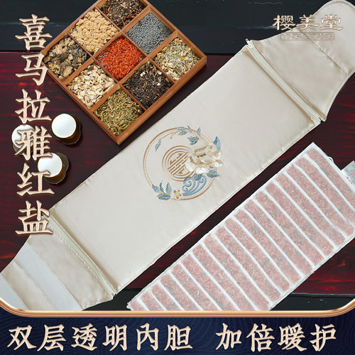 喜马拉雅红盐丨深度热敷理疗