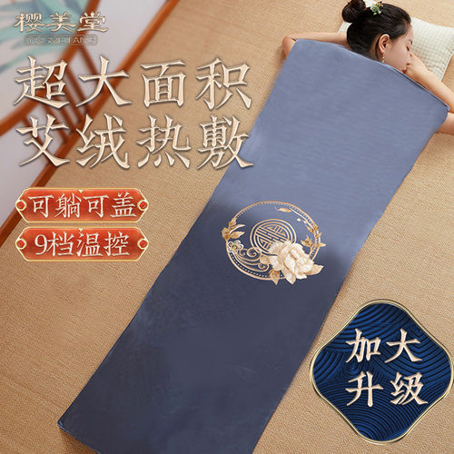 躺着敷超舒服丨艾绒热敷毯艾灸垫