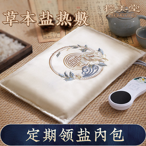 【真药盐看得见】电热粗盐热敷包