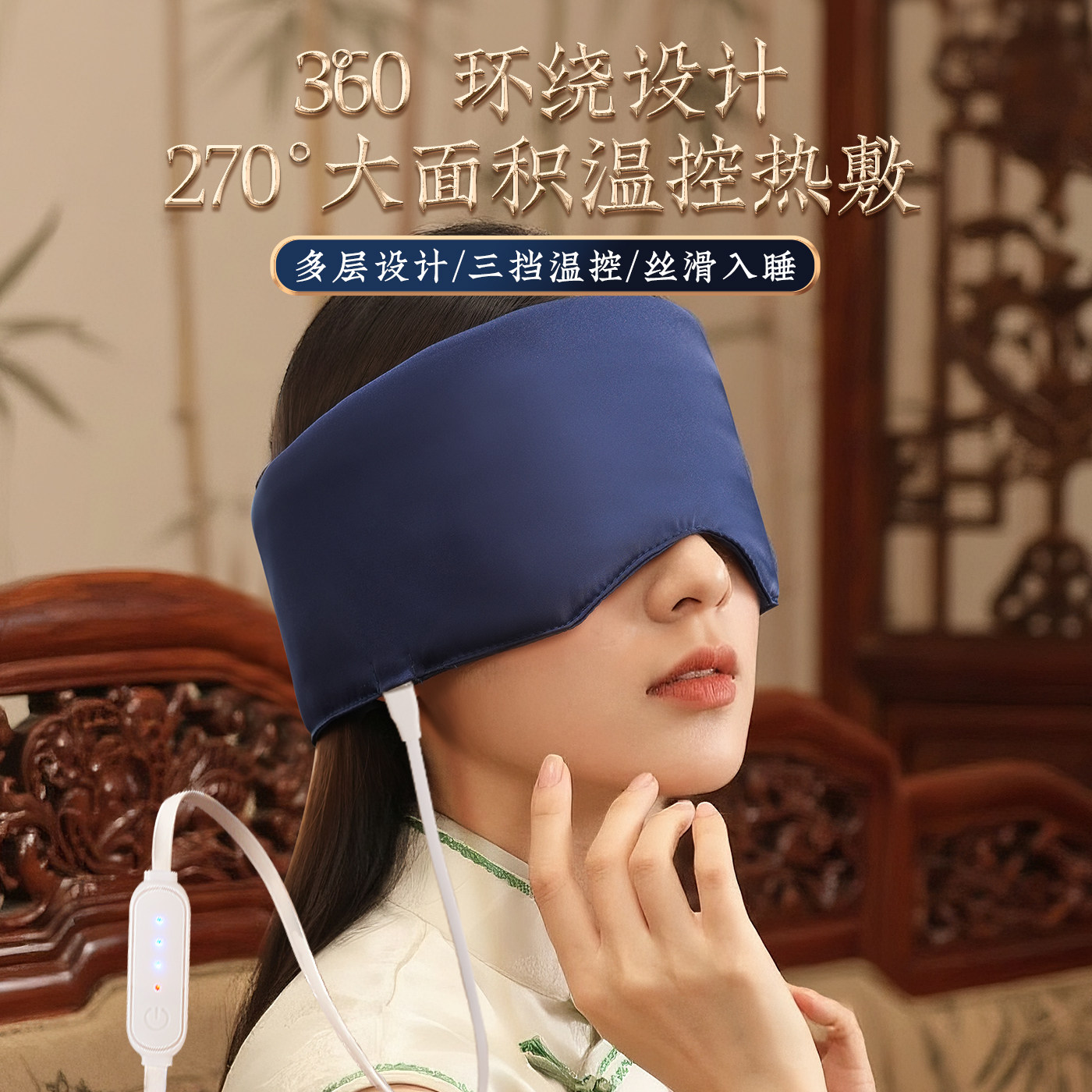 360°恒温热敷眼周,遮光不勒头