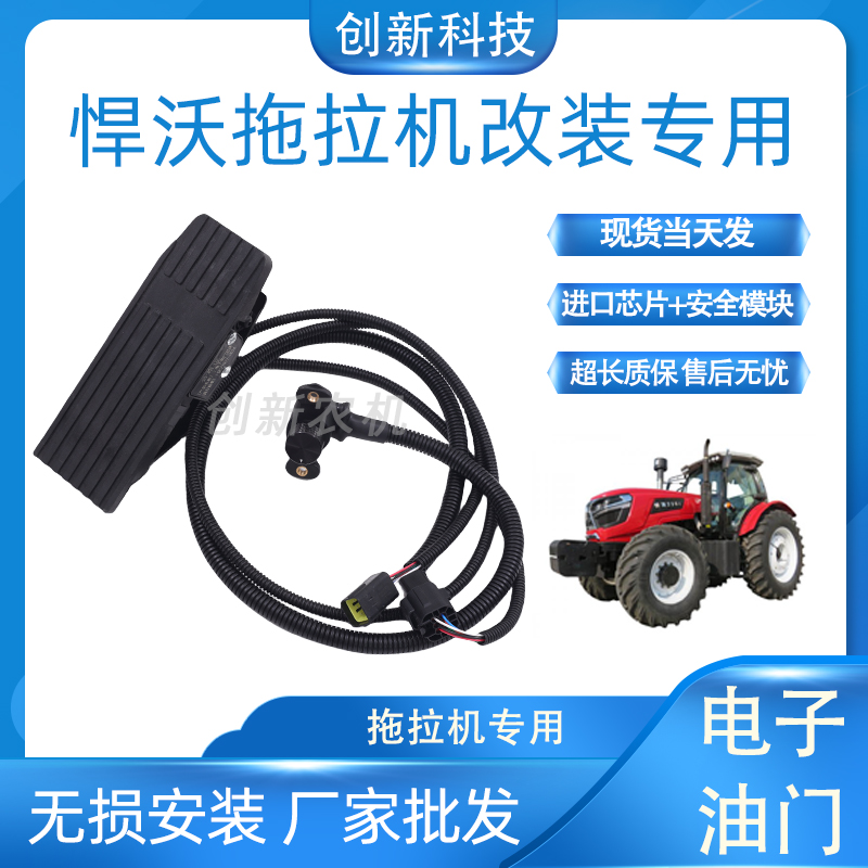 悍沃农用拖拉机单体泵拉线改装电子油门一套