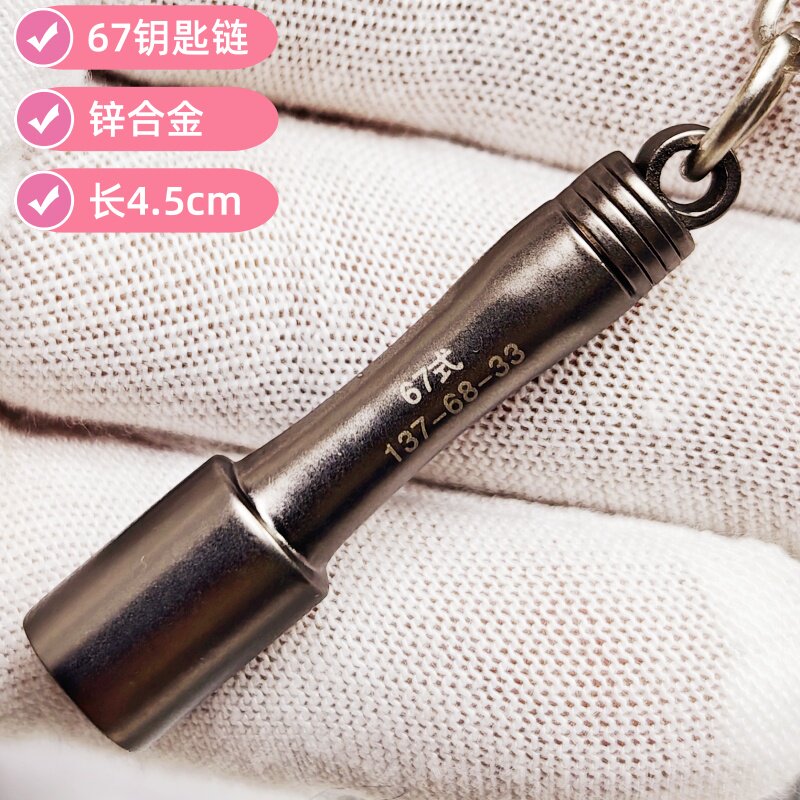 67木柄手榴弹迷你模型钥匙扣