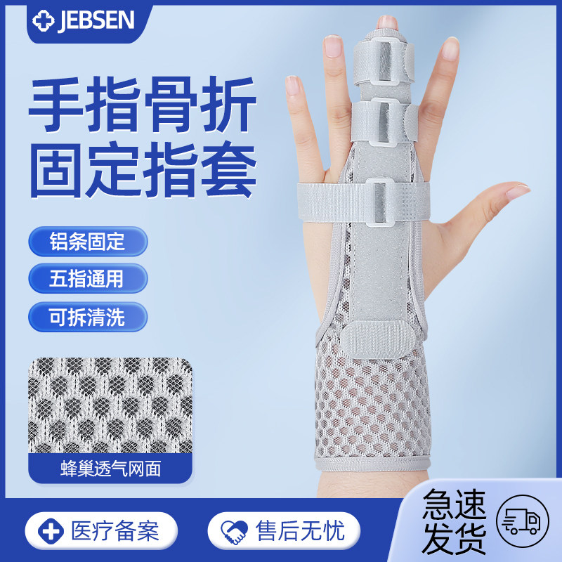手指骨折固定器指套指托中指食指关节保护腱鞘肌腱小拇指夹板护具