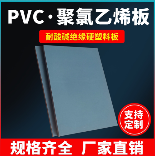 灰色PVC板聚氯乙烯板白色PVC板PVC板耐腐蚀绝缘板3-50mm加工雕刻