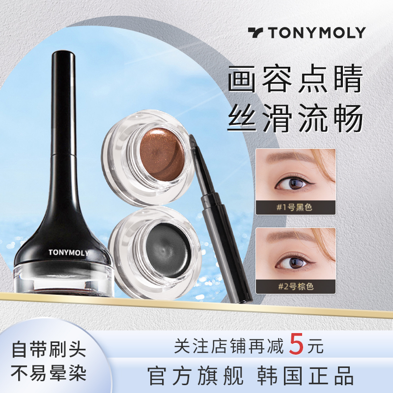 Tonymoly眼线膏不晕染