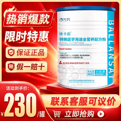 全网热销唯卡能医用级蛋白粉正品