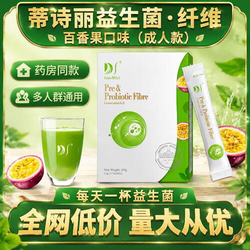 新加坡DeSlim蒂诗丽菩萨心肠成人益生菌膳食纤维粉DS正品保障