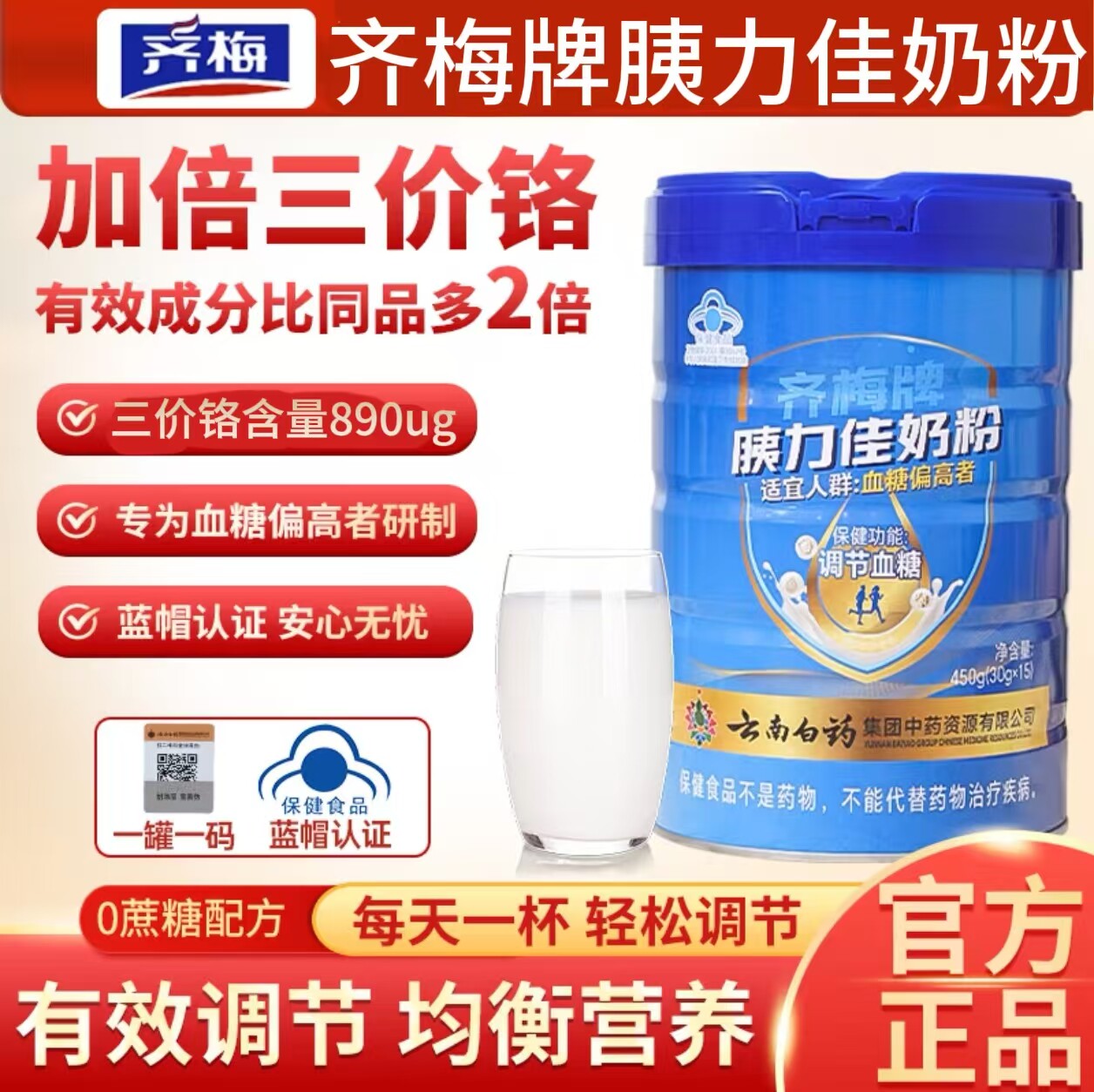 糖尿首选中老年控糖降糖齐梅奶粉