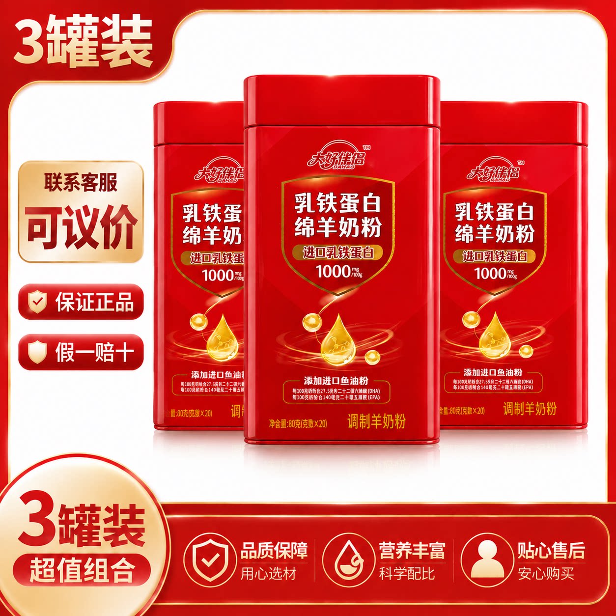 可优惠【6盒】大好伴侣乳铁蛋白绵羊奶粉 中老年调制羊奶粉
