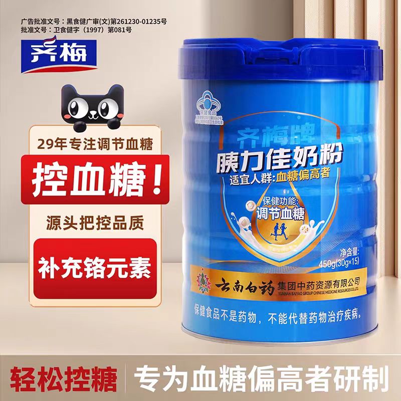 【云南白药集团】齐梅胰力佳奶粉中老年调节血糖专用正品蓝帽认证