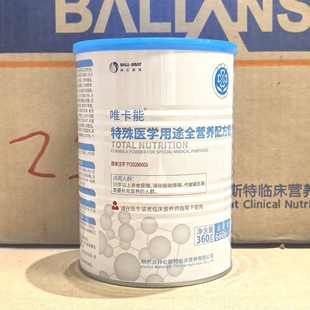 医院代购【拜仑斯特唯卡能】特殊医学用途全营养配方粉蛋白粉360g