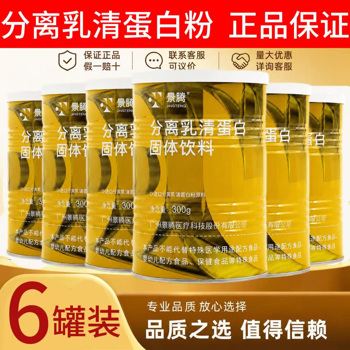 【正品6罐】景腾分离乳清蛋白固体饮料控糖成人乳清蛋白补充粉剂