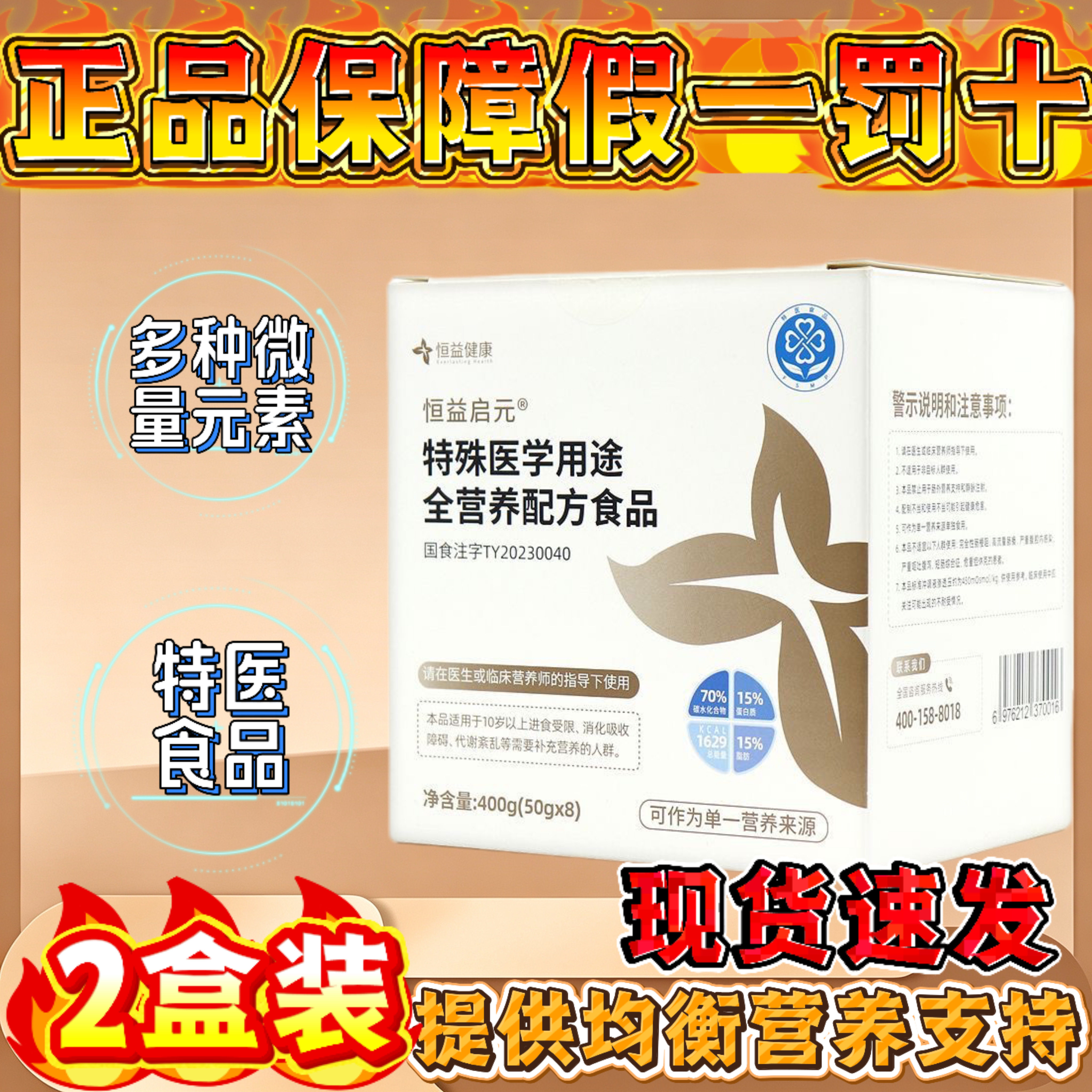 现货速发【2盒】恒益启元特殊医学用途全营养配方食品高蛋白营养