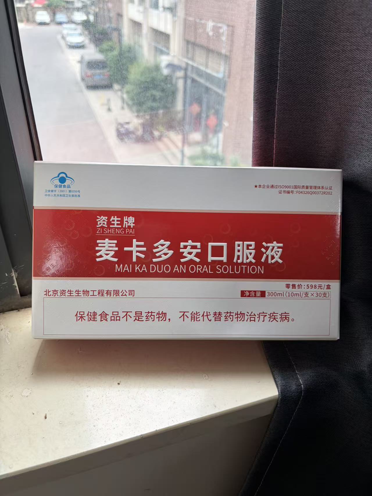 资生牌麦卡多安口服液10ml×30支整盒补钙补镁营养液保健食品正装图片