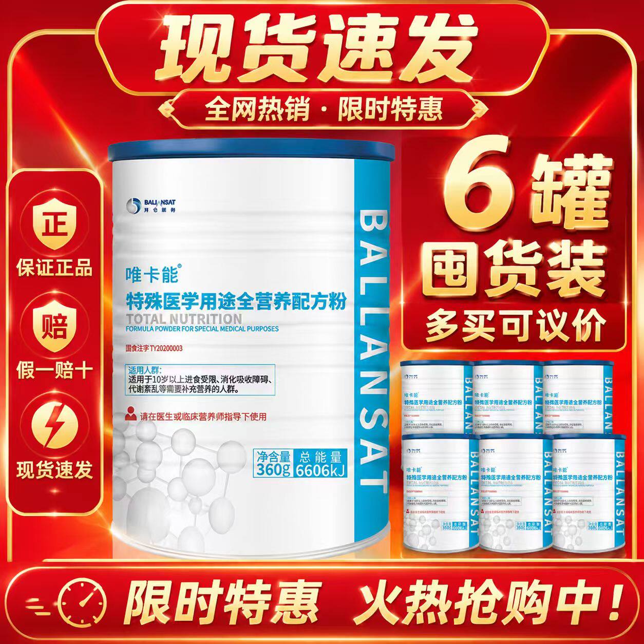 正品【6罐】拜仑斯特唯卡能特殊医学用途全营养配方360g院线同款