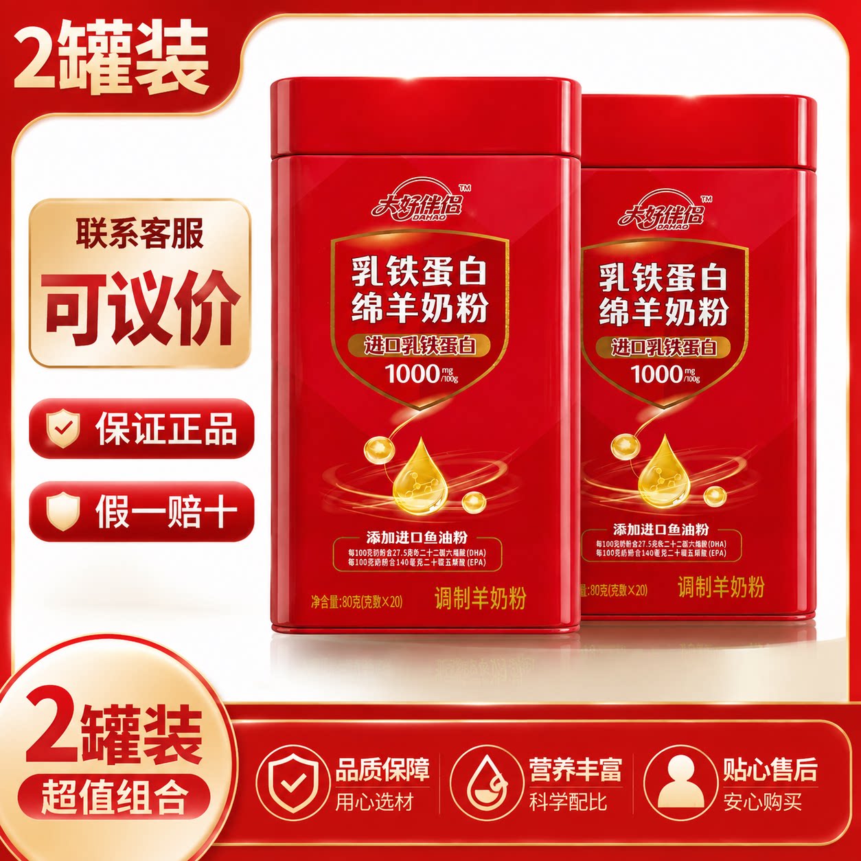 【大好伴侣】乳铁蛋白绵羊羊奶粉 进口成人中老年全家营养奶粉