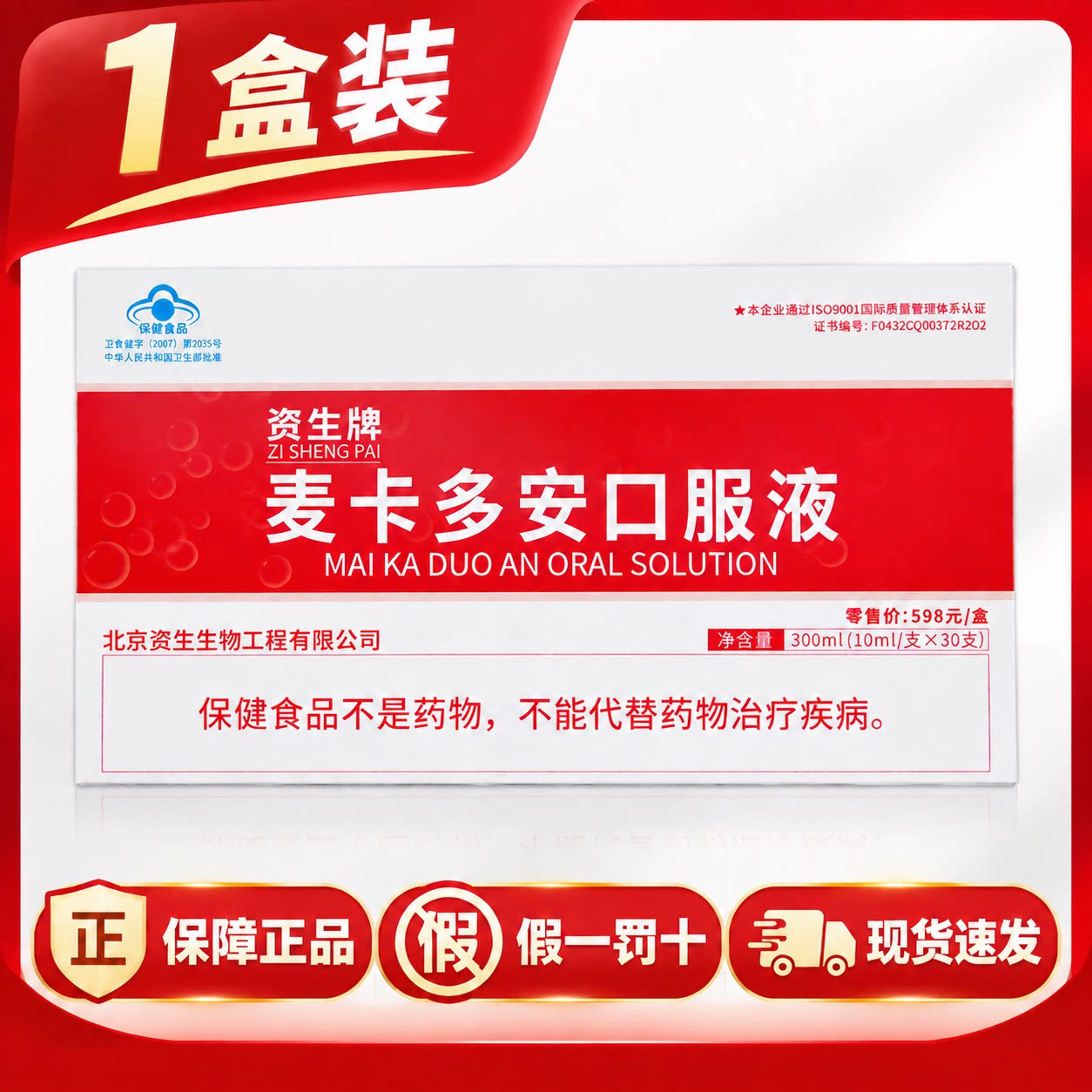 资生牌麦卡多安口服液离子钙镁营养素蓝帽保健食品成人营养口服液图片