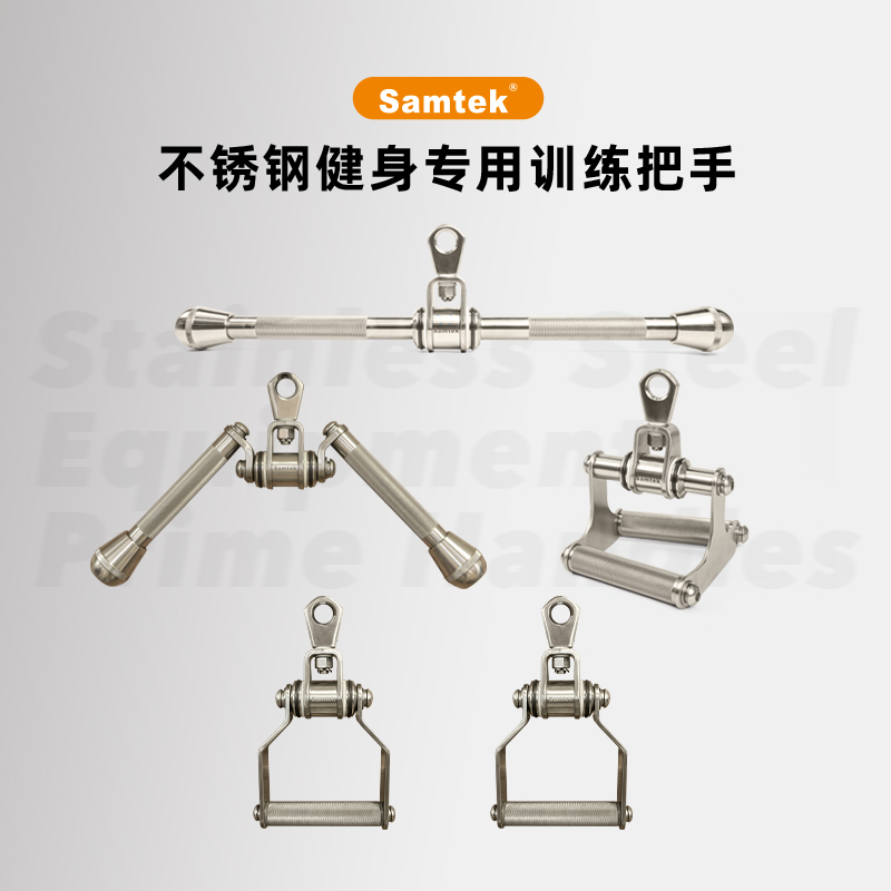 Samtek飞尔思全不锈钢高位下拉把手大飞鸟健身拉背坐姿划船拉力杆