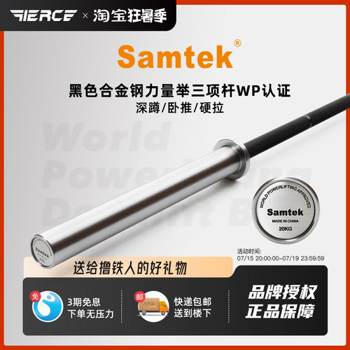 Samtek 杠铃杆黑色合金钢力量举竞赛杆WP认证 深蹲硬拉卧推三项杆