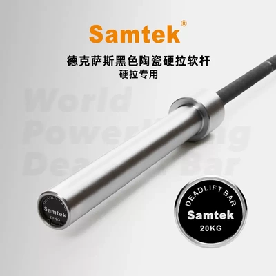 Samtek 杠铃杆  德克萨斯硬拉软杆 深蹲卧推硬拉三项专用黑色陶瓷