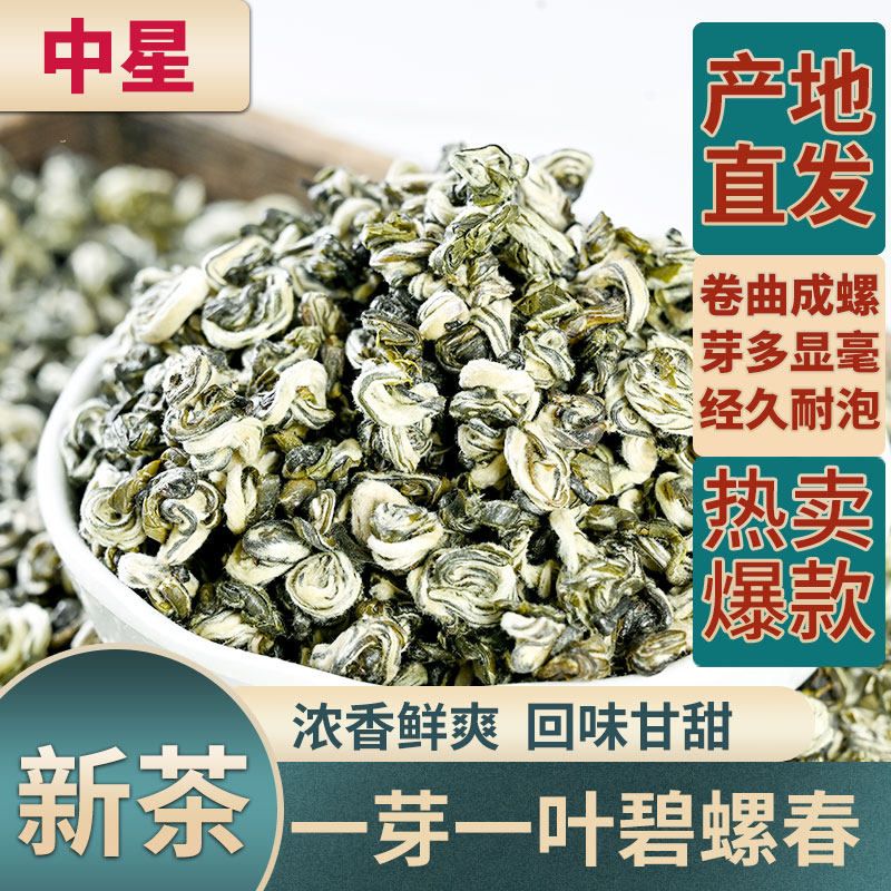 2026新茶一芽一叶云南碧螺春茶叶浓香型散装500g1000g绿茶茶叶