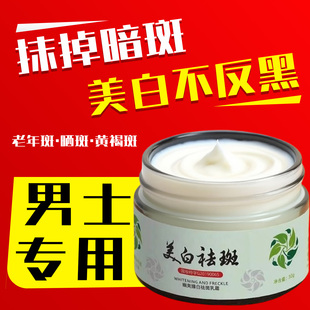 男士专用美白祛斑霜提亮肤色祛斑祛黄褐斑雀斑神器官方旗舰店正品