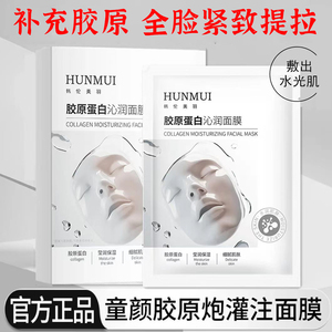 胶原蛋白灌注面膜抗皱紧非抗衰老淡化细纹补水女泡官方旗舰店正品
