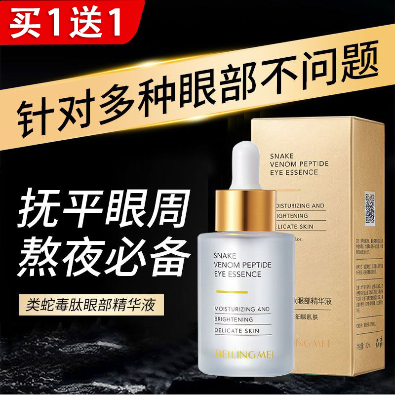 类蛇毒肽眼部精华液抗皱提拉紧致淡化眼袋眼纹男女旗舰店官方正品
