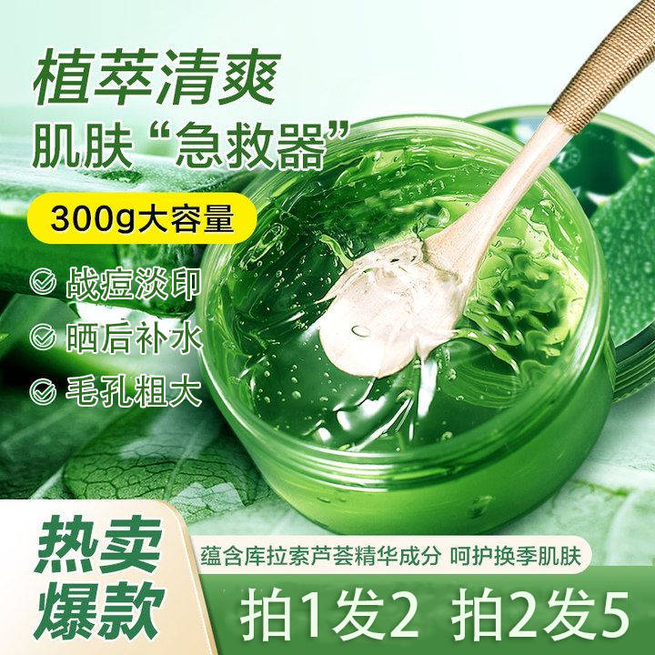 芦荟胶正品官方旗舰店保湿补水美容院女男士专用晒后涂抹睡眠面膜